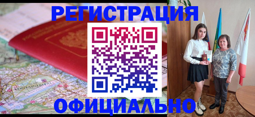 временная регистрация гарантия в Волгограде