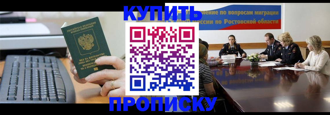 где прописаться в Волгограде