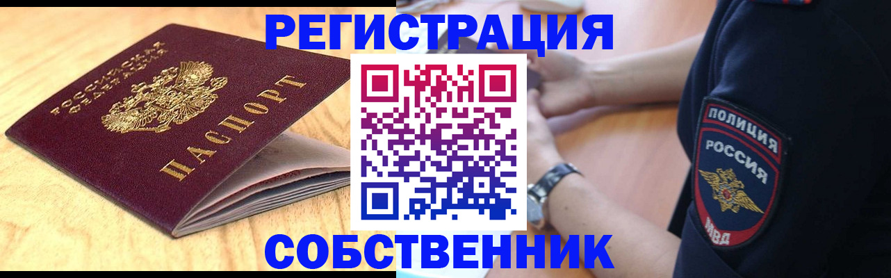 временная регистрация в квартире в Волгограде