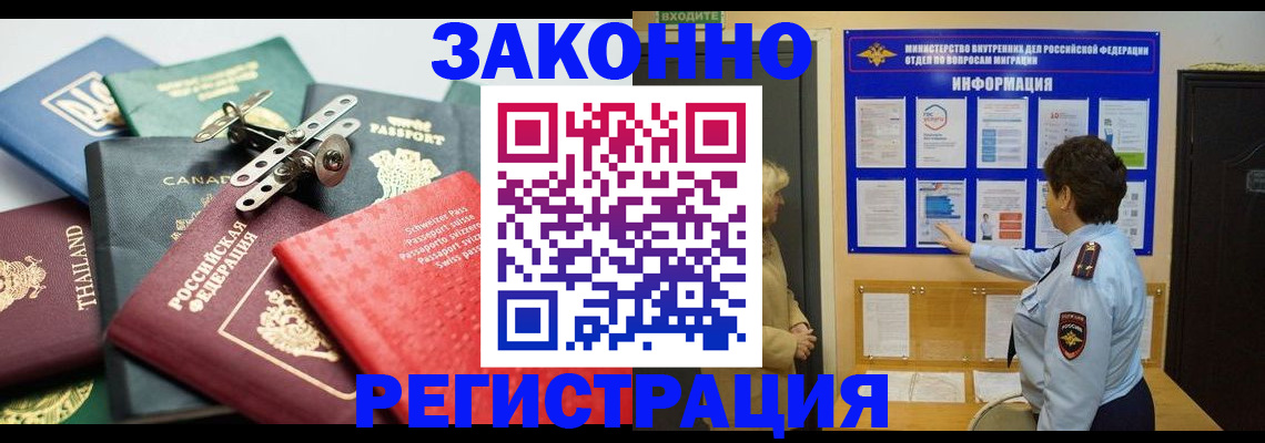прописка законно в Волгограде