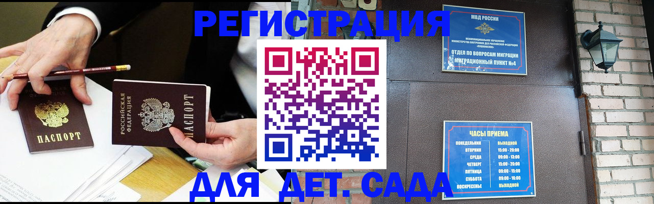 прописка штамп в Волгограде